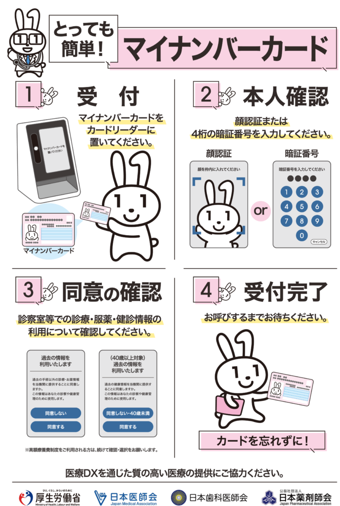 mynumber_uketsuke